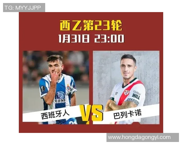 西班牙人迎战索尔争夺胜利的关键时刻与战术分析