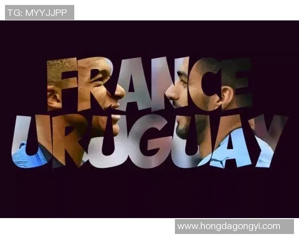 乌拉圭与法国激战正酣谁能在这场对决中笑到最后
