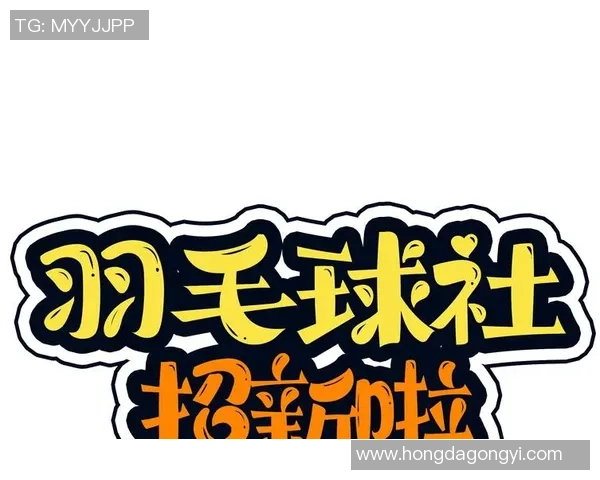 上海羽毛球队中路突破解析：如何引领羽毛球新潮流与发展趋势